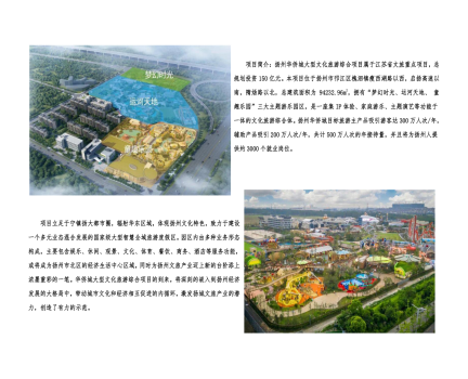 01封面、照片、簡介-揚州華僑城建設項目（文化旅游綜合建設工程）_2(1).png